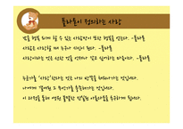 문화로 알아보는 에로스(플라톤의 향연을 바탕으로)-10