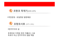 [정치론] 스페인의 정치세계-14