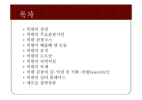 [여가학개론] 북한의 이해와 북한관광-2