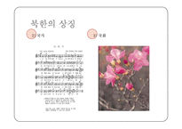 [여가학개론] 북한의 이해와 북한관광-4