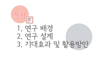 [사회복지조사론] 서울시립대 학생들의 봉사활동 유무와 봉사활동 지속성에 영향을 끼치는 요인-1