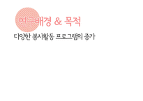 [사회복지조사론] 서울시립대 학생들의 봉사활동 유무와 봉사활동 지속성에 영향을 끼치는 요인-3