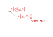 [사회복지조사론] 서울시립대 학생들의 봉사활동 유무와 봉사활동 지속성에 영향을 끼치는 요인-18