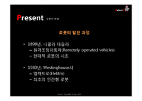 Robot(로봇)의 현재와 발전 방향-7