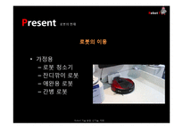 Robot(로봇)의 현재와 발전 방향-10