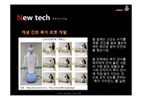Robot(로봇)의 현재와 발전 방향-13