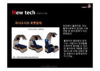 Robot(로봇)의 현재와 발전 방향-14