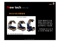 Robot(로봇)의 현재와 발전 방향-15