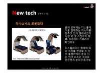 Robot(로봇)의 현재와 발전 방향-16