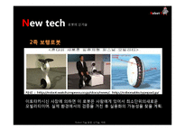 Robot(로봇)의 현재와 발전 방향-18