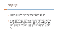 [전쟁사] 한국전쟁 당시 지평리 전투-3
