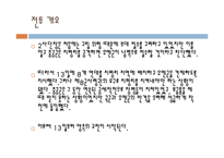 [전쟁사] 한국전쟁 당시 지평리 전투-6