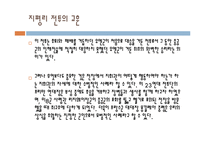 [전쟁사] 한국전쟁 당시 지평리 전투-12