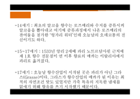 [프랑스문화] 향수로 바라 본 프랑스-7