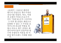 [프랑스문화] 향수로 바라 본 프랑스-9