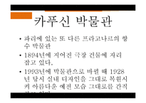 [프랑스문화] 향수로 바라 본 프랑스-15