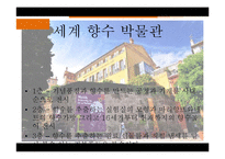[프랑스문화] 향수로 바라 본 프랑스-18
