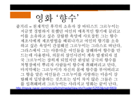 [프랑스문화] 향수로 바라 본 프랑스-19
