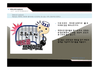 [화술의이론] 무한도전의 성공 요인-4