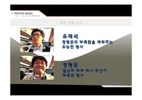[화술의이론] 무한도전의 성공 요인-6