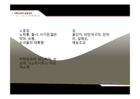 [화술의이론] 무한도전의 성공 요인-11