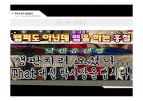 [화술의이론] 무한도전의 성공 요인-14