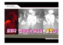 [화술의이론] 무한도전의 성공 요인-15