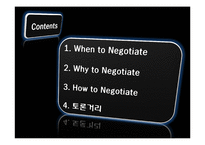 공익을 위한 협상-2