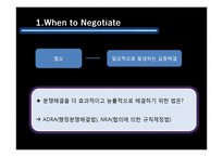 공익을 위한 협상-4