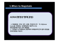 공익을 위한 협상-5