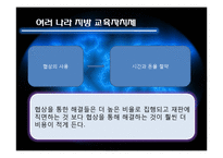 공익을 위한 협상-7