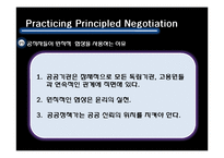 공익을 위한 협상-16