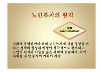 [사회복지실습] 노인복지-6