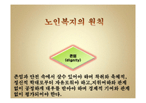 [사회복지실습] 노인복지-8