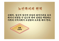 [사회복지실습] 노인복지-10