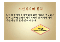 [사회복지실습] 노인복지-12