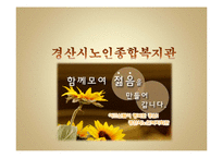 [사회복지실습] 노인복지-15