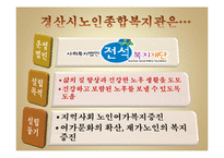 [사회복지실습] 노인복지-16