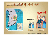 [사회복지실습] 노인복지-17