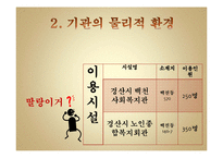 [사회복지실습] 노인복지-19
