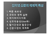 [현대사회와매스컴] 신문의 변화에 관한 고찰(종이신문에서 모바일신문으로의 변화)-10