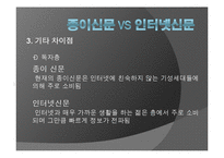 [현대사회와매스컴] 신문의 변화에 관한 고찰(종이신문에서 모바일신문으로의 변화)-15