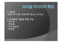 [현대사회와매스컴] 신문의 변화에 관한 고찰(종이신문에서 모바일신문으로의 변화)-19