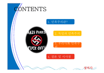 [정치사회학] 독일을통해 살펴 본 민족주의-2