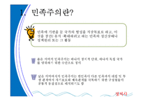 [정치사회학] 독일을통해 살펴 본 민족주의-3