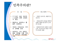 [정치사회학] 독일을통해 살펴 본 민족주의-4