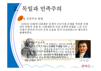 [정치사회학] 독일을통해 살펴 본 민족주의-7