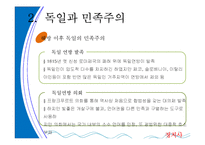 [정치사회학] 독일을통해 살펴 본 민족주의-9