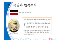 [정치사회학] 독일을통해 살펴 본 민족주의-10