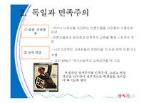 [정치사회학] 독일을통해 살펴 본 민족주의-14